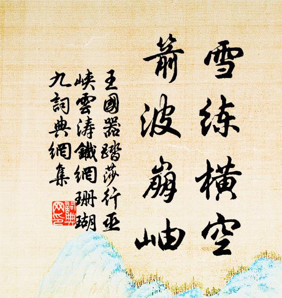 但得此心無所愧，為公一死亦何尤 詩詞名句