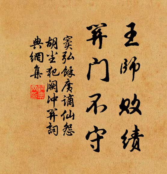 生前不自愛,身後何足論 詩詞名句