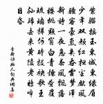 山遠近,路橫斜,青旗沽酒有人家。 詩詞名句