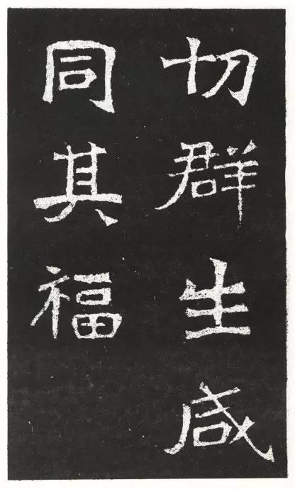 魏碑《王元祥造像》