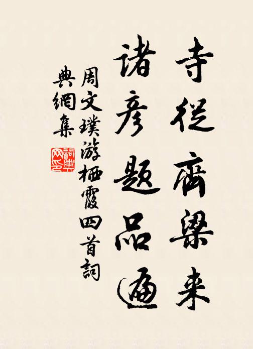 修禊湔裙,時節又聞鶯 詩詞名句