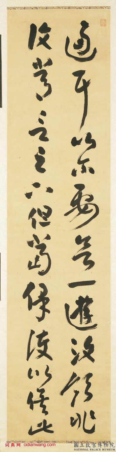 譚延闓《草書臨十七帖四條屏》