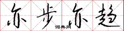 岐黃家的意思_岐黃家的解釋_國語詞典