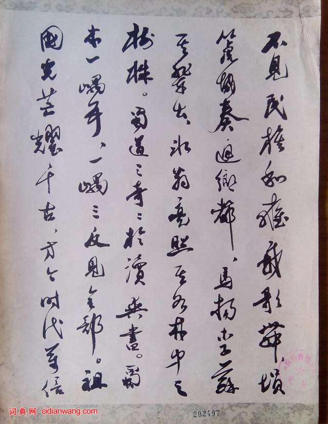 郭沫若行草《蜀道奇》冊