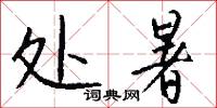 榆莢錢的意思_榆莢錢的解釋_國語詞典