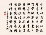 仆所至,未嘗出遊。過長蘆,聞復禪師病甚,原文_仆所至,未嘗出遊。過長蘆,聞復禪師病甚,的賞析_古詩文