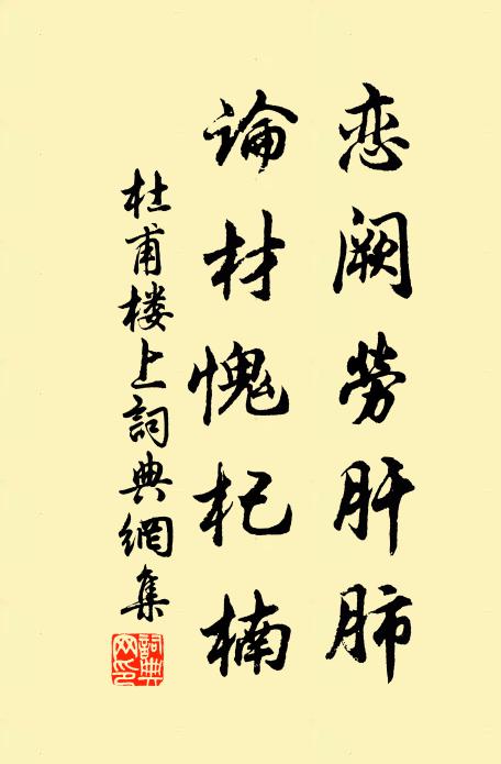 樗庵無一錢事,柴門作八字開 詩詞名句