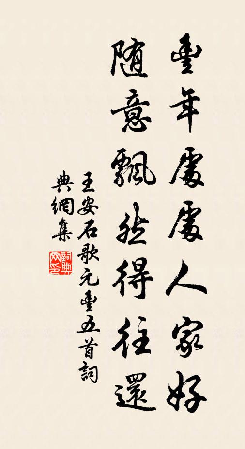 責垂憂多兩鬢斑，十年長夢赤城山 詩詞名句