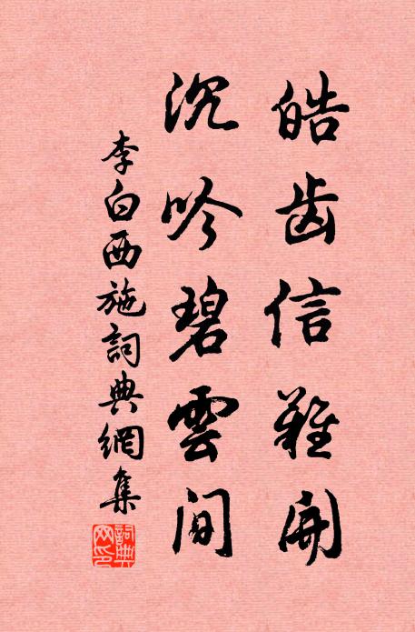 半生腳不踏晉土，有翼還須飛上天 詩詞名句