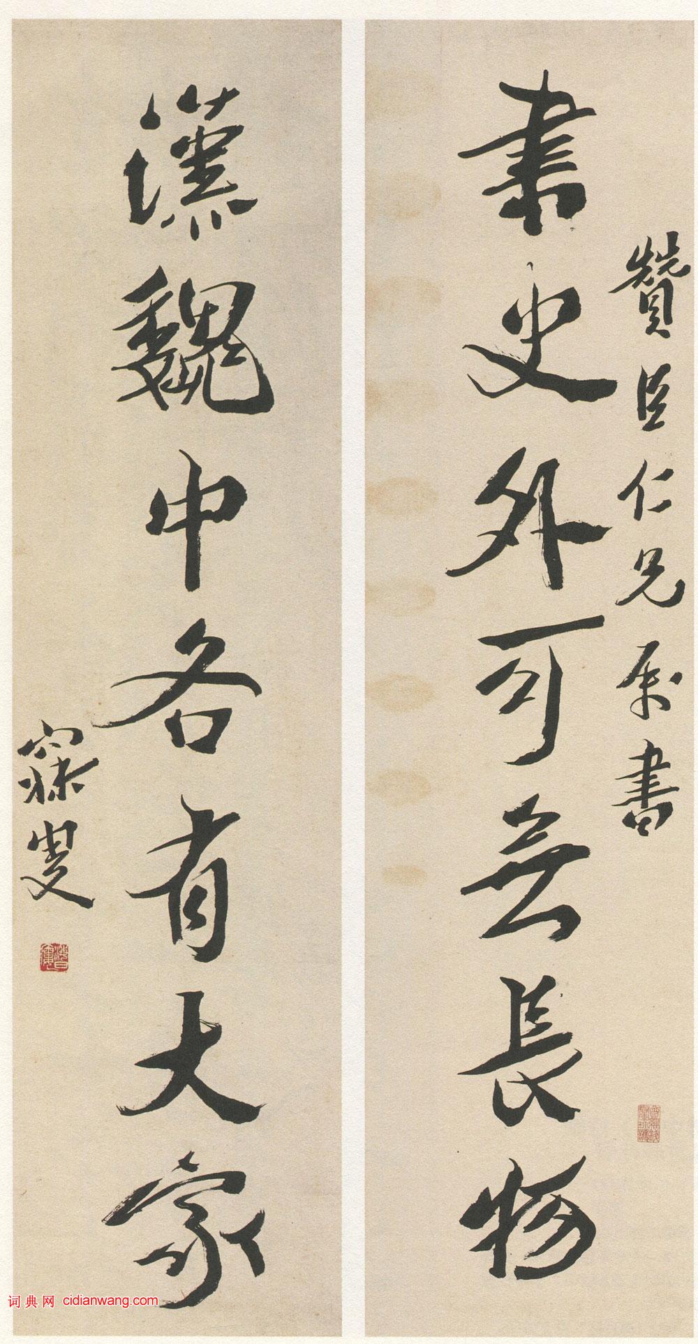 沈曾植行書《書史外無長物七言聯》