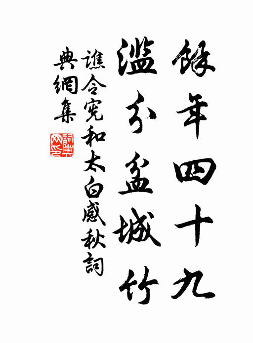 問君何獨然 詩詞名句