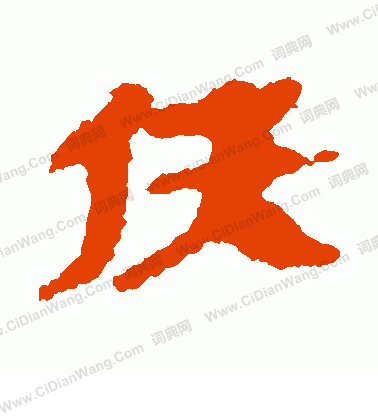 銀雀山簡寫的佚