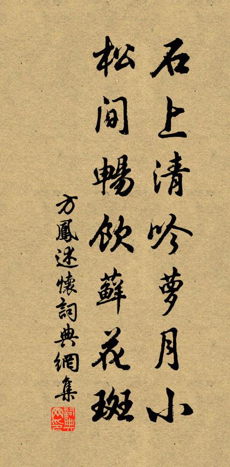 淡霧滃山腰，清風集樹梢 詩詞名句