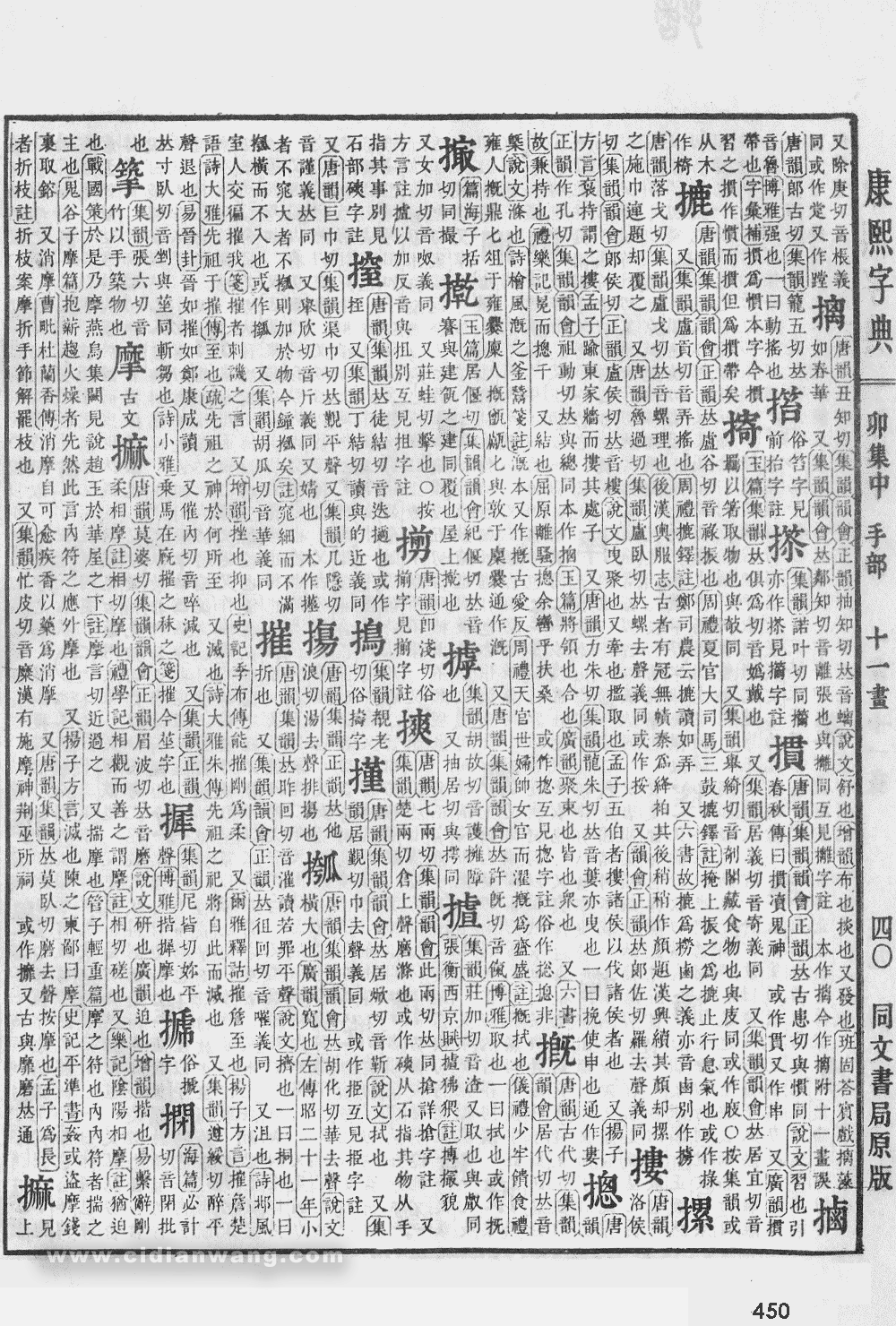 康熙字典掃描版第450頁