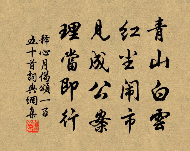 它時題向征西墓,道是先皇獻納臣 詩詞名句