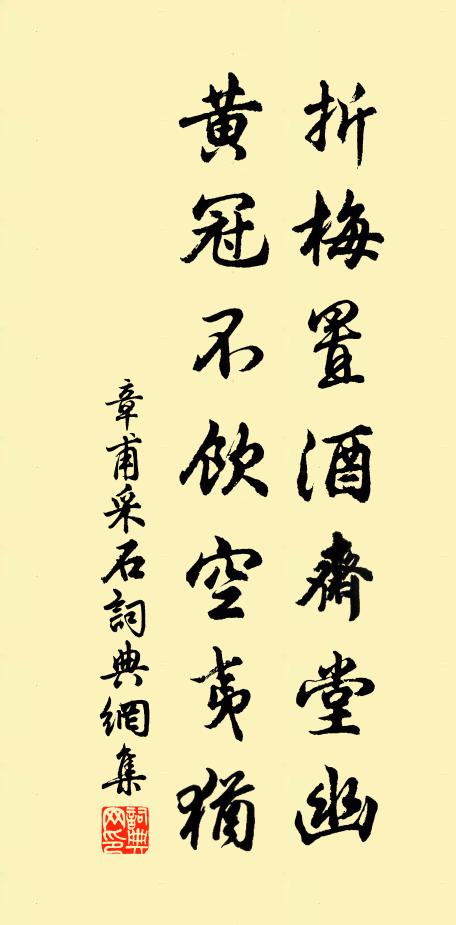 東園稍去房奧遠,挾雌將雛從此遷 詩詞名句