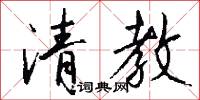 衛子的意思_衛子的解釋_國語詞典
