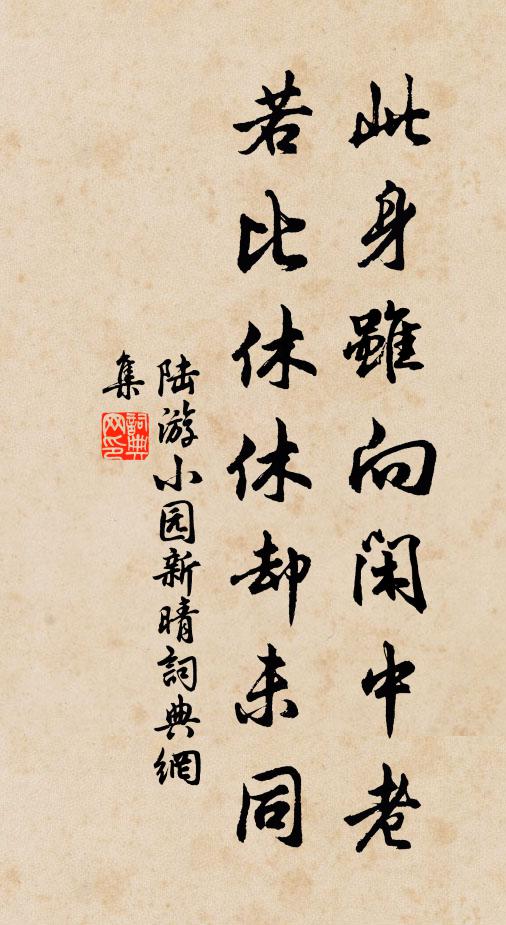 宮槐低可並,譙檜大無加 詩詞名句