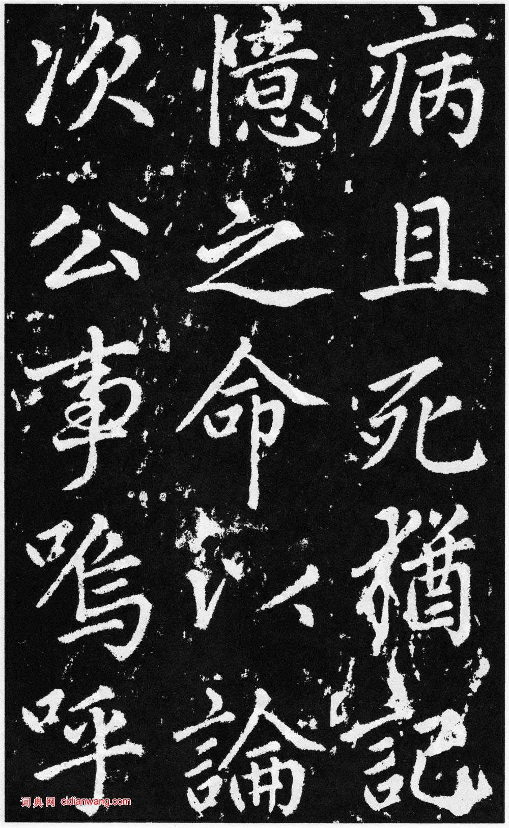 趙孟頫楷書《道教碑》《張留孫碑》