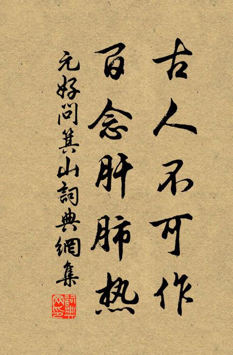 犬眼牛礪角，終日蒙膻腥 詩詞名句