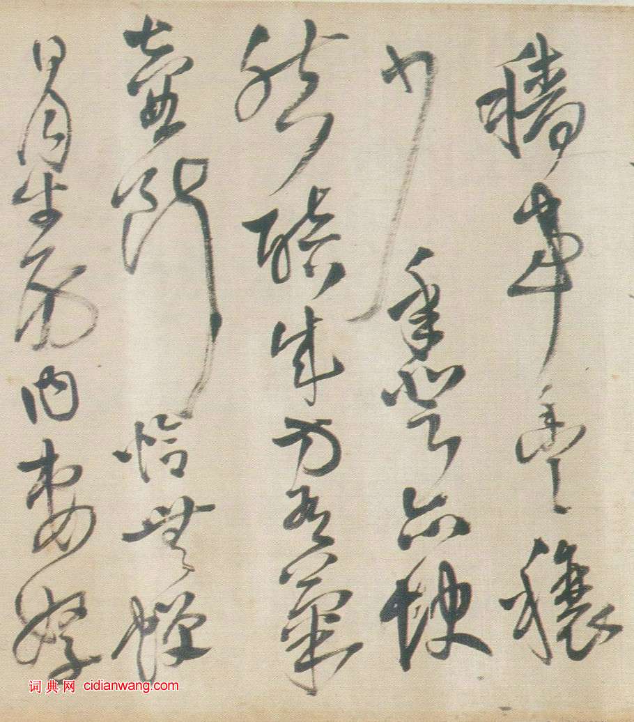 王鐸《草書詩卷》