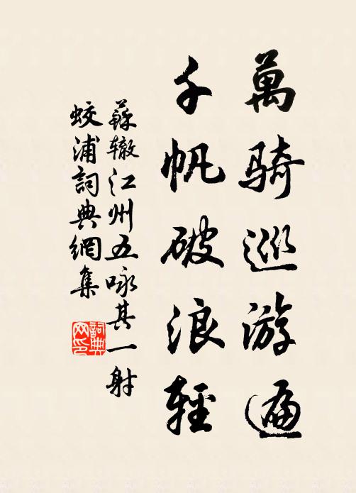 翠蓋立嚴妝,青裙行跣足 詩詞名句