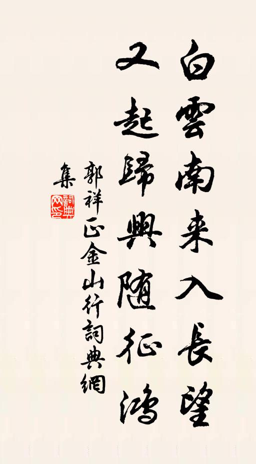 幾時潘好禮,重與話清風 詩詞名句