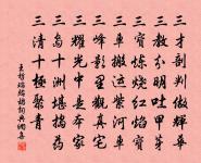 恩愛已蘇句踐國，程途卻上大羅天 詩詞名句