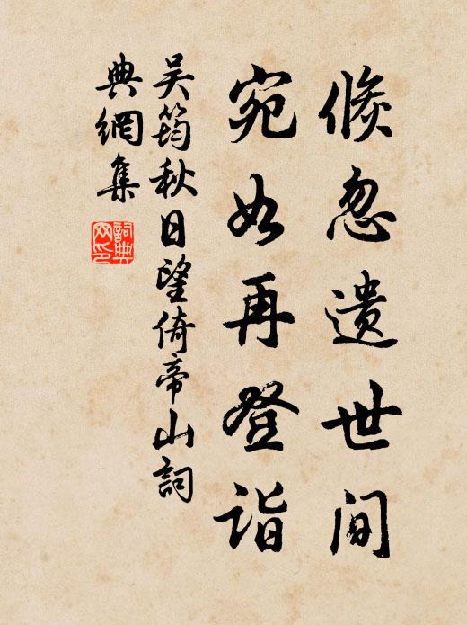 前塵回首不勝情,龍爭虎鬥京華暮 詩詞名句