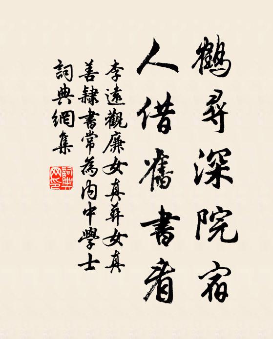 麥隴東風半展須，桃紅柳綠自相於 詩詞名句