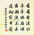 白去紅飛無跡 詩詞名句