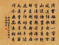 蒙再示屬辭三嘆之餘詵贊巨麗無地託言輒依元原文_蒙再示屬辭三嘆之餘詵贊巨麗無地託言輒依元的賞析_古詩文