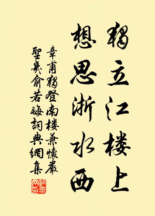 甚哉,妃匹之愛,君不能得之於臣,父不能得之於子,況卑不乎 詩詞名句