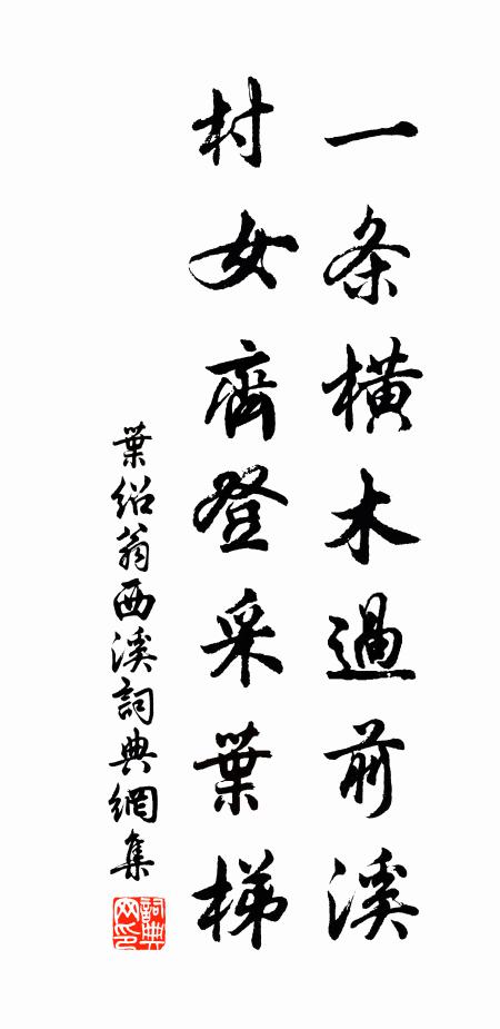 不如歸我龍山去，松柏青青何處尋 詩詞名句