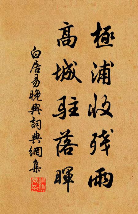 我來暮暮後,花草已狼籍 詩詞名句