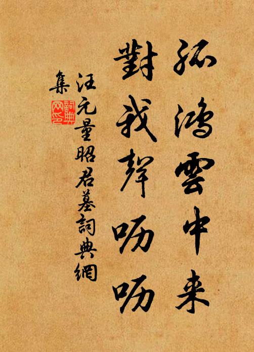 平時欲定方外交，白石清泉正相屬 詩詞名句