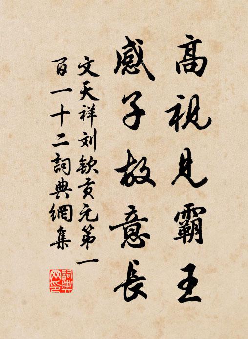 采蘭起幽念,眇然望東南 詩詞名句