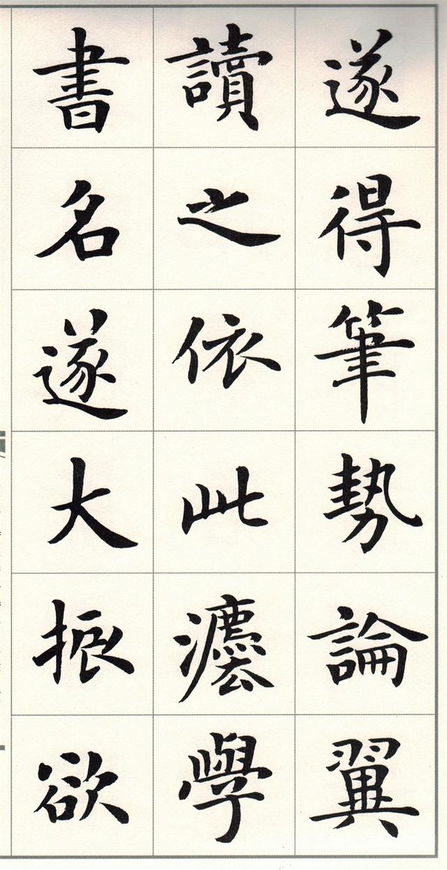 盧中南楷書《題衛夫人筆陣圖後》