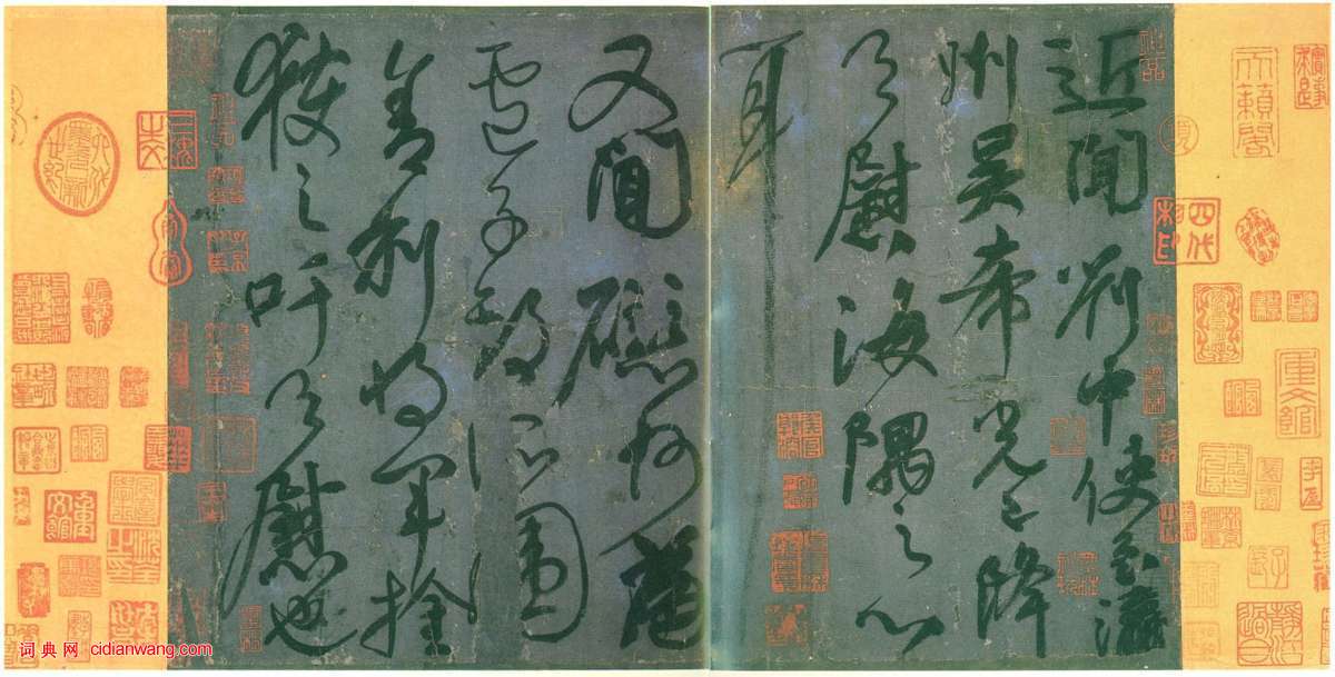 顏真卿行草《劉中使帖》