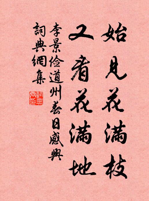 每羨僧房聞竹折,終強俗客聽窗知 詩詞名句