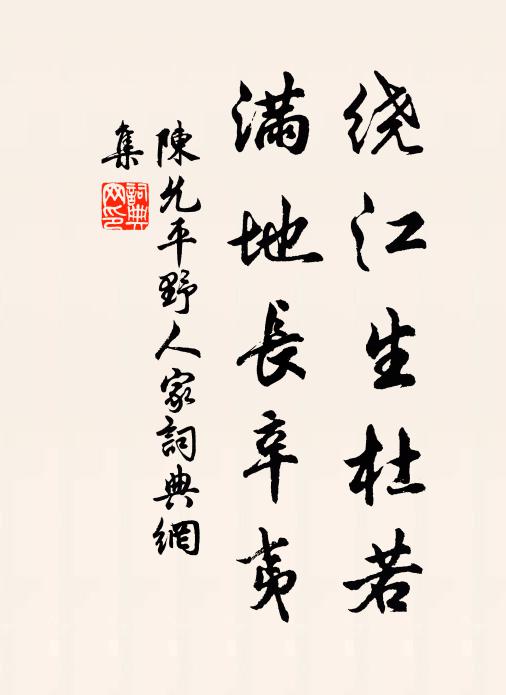 敢夸一醉富,庶解憂心惔 詩詞名句