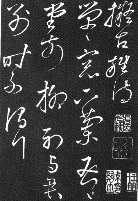 陶淵明草書《擬古九首帖》