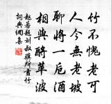 波光瀲灩晴偏好 詩詞名句