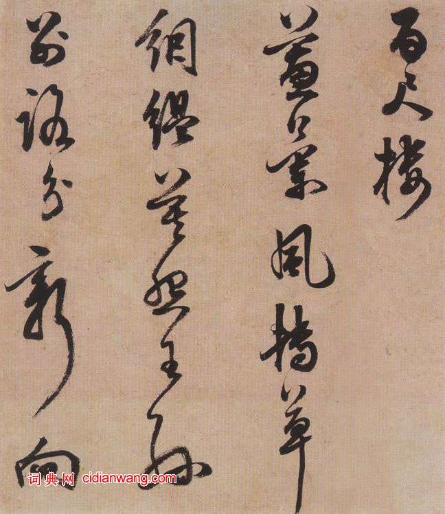 陳繼儒《 行草七言詩冊》