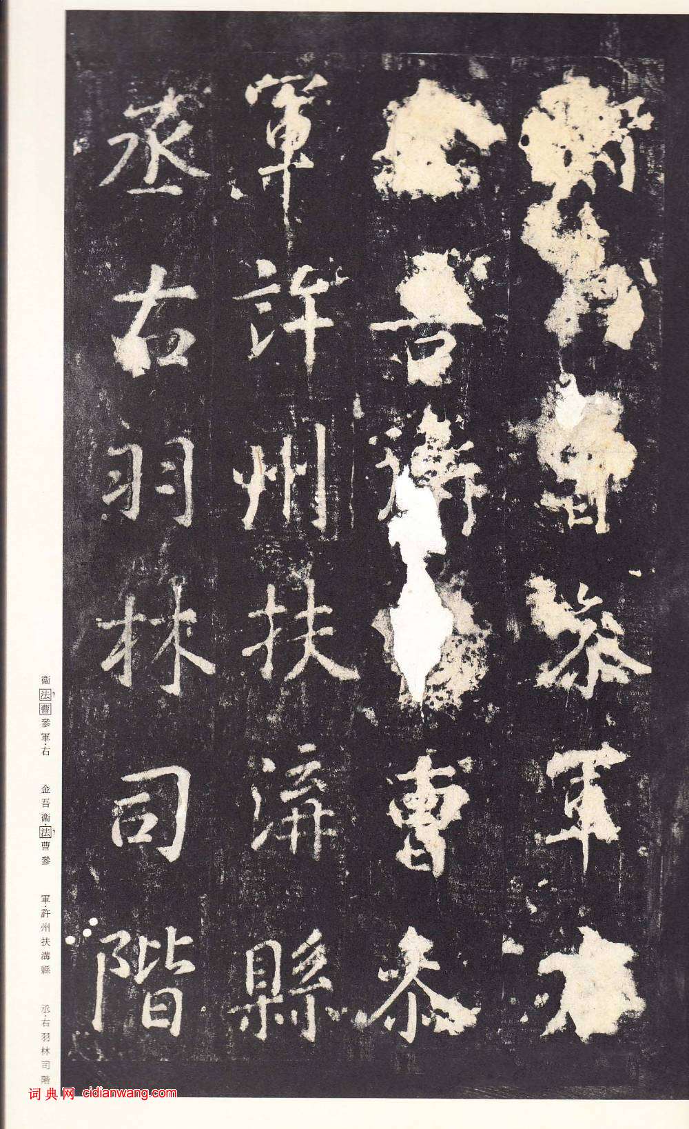 鄭雲逵行書《李廣業碑》宋拓