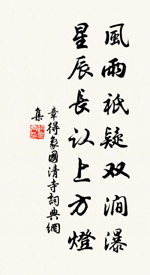 緬懷昨夢閱十載,不謂白首重來游 詩詞名句