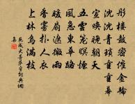 真法真空自在,不生不化 詩詞名句