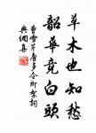 胡未滅,鬢先秋。淚空流。 詩詞名句
