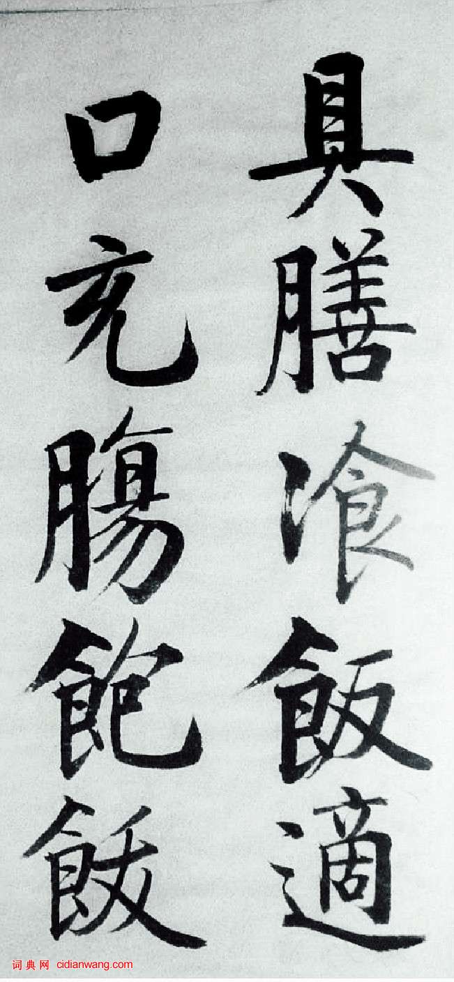 啟功楷書《千字文》