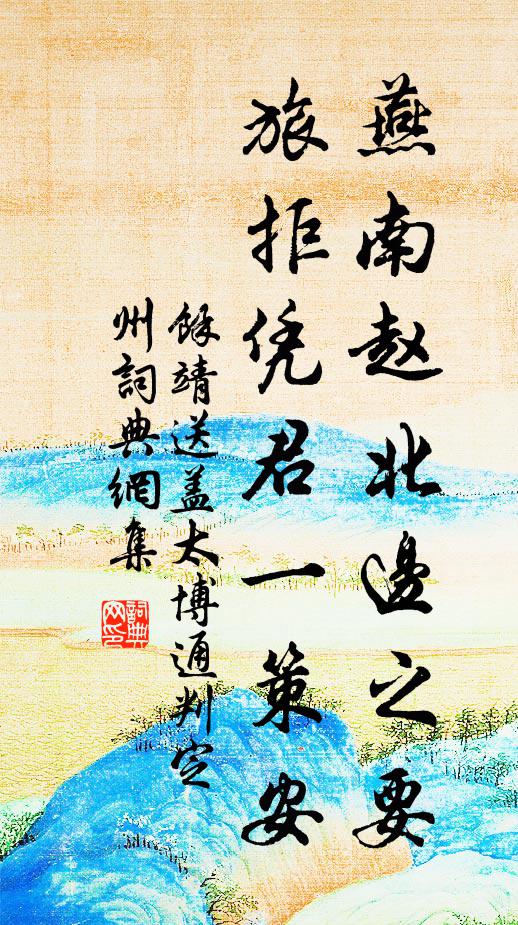 名下得佳句,夢中喔半生 詩詞名句